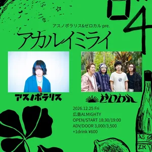 【12月26日午前】アボガド　セット アスノポラリス Hiroshima Tickets, ALMIGHTY Dec 25, 2026 | Bandsintown