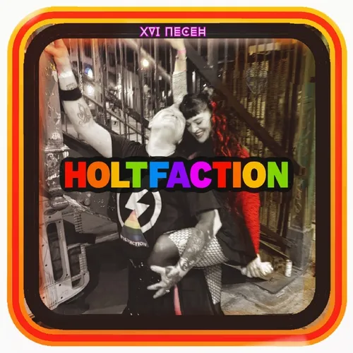 Holtfaction