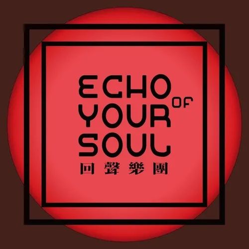 回聲樂團(Echo of Your Soul)