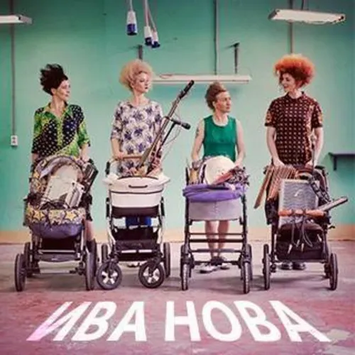 Ива Нова
